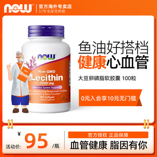 NowFoods美国进口大豆卵磷脂软胶囊1200mg中老年身体健康血管清