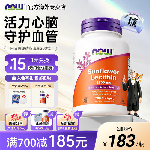 NOW Foods诺奥向日葵卵磷脂软胶囊中老年软磷脂1200mg高含量200粒