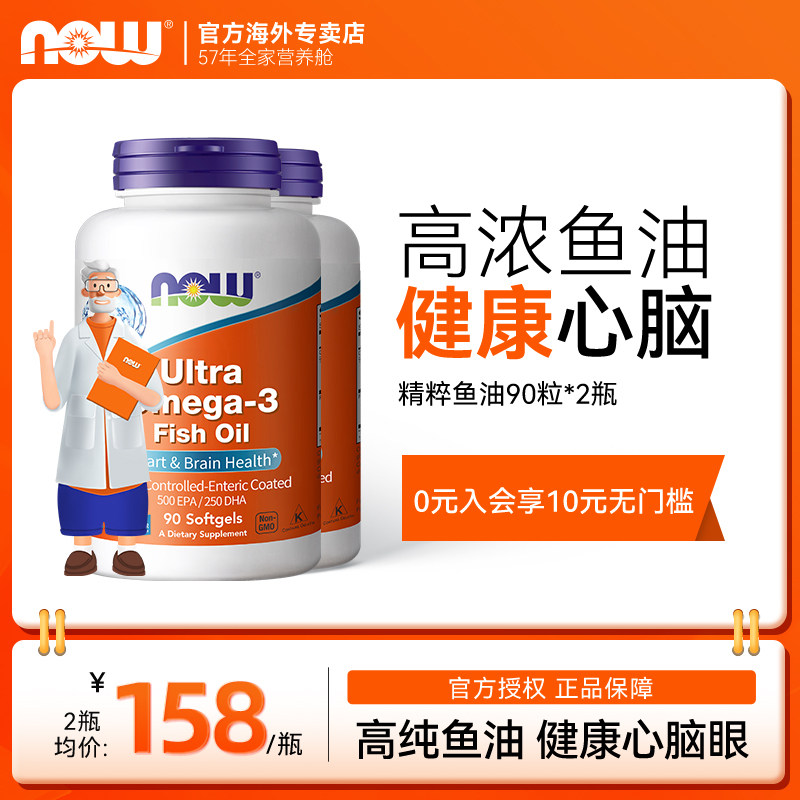 诺奥美国原装欧米伽2瓶超级鱼油