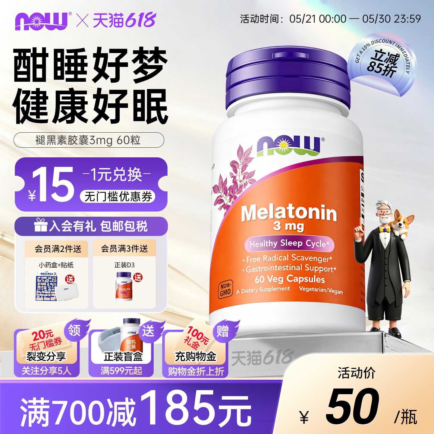 NOW诺奥melatonin褪黑素胶囊非片剂睡眠退黑松果体素3mg美国进口