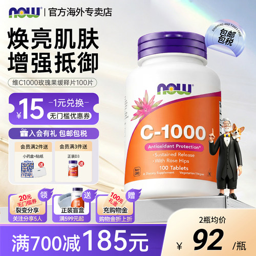 nowfoods诺奥维生素vc高浓度