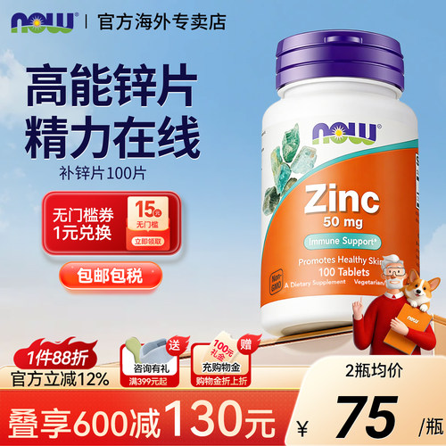 NOWFoods男士补锌片葡萄糖酸锌