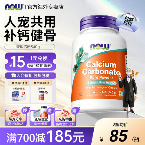 NOW碳酸钙粉强化骨骼宠物猫补钙
