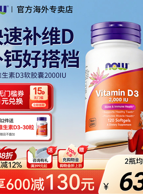 NOW维生素d3软胶囊2000iu活性25羟基维生素d中老年补钙美国进口
