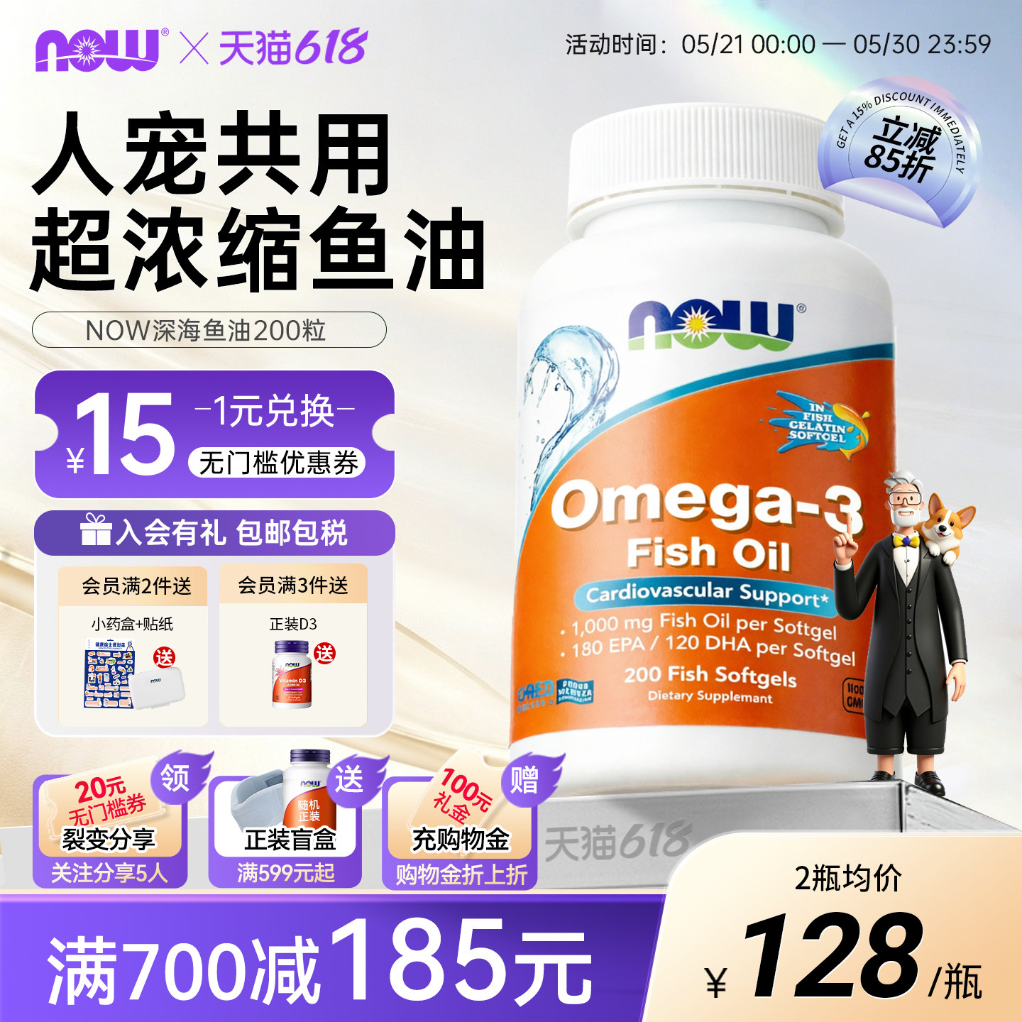 nowfoods诺奥深海鱼油猫用猫咪狗狗宠物美毛防掉毛人宠共用omega3