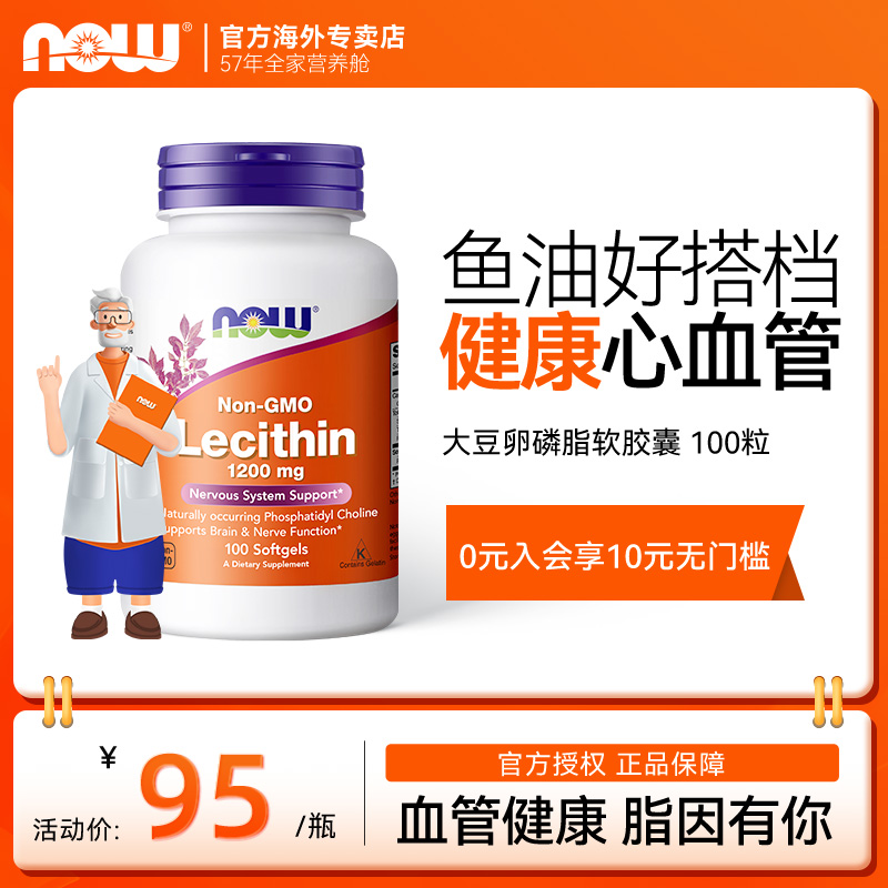 美国进口大豆卵磷脂NOW