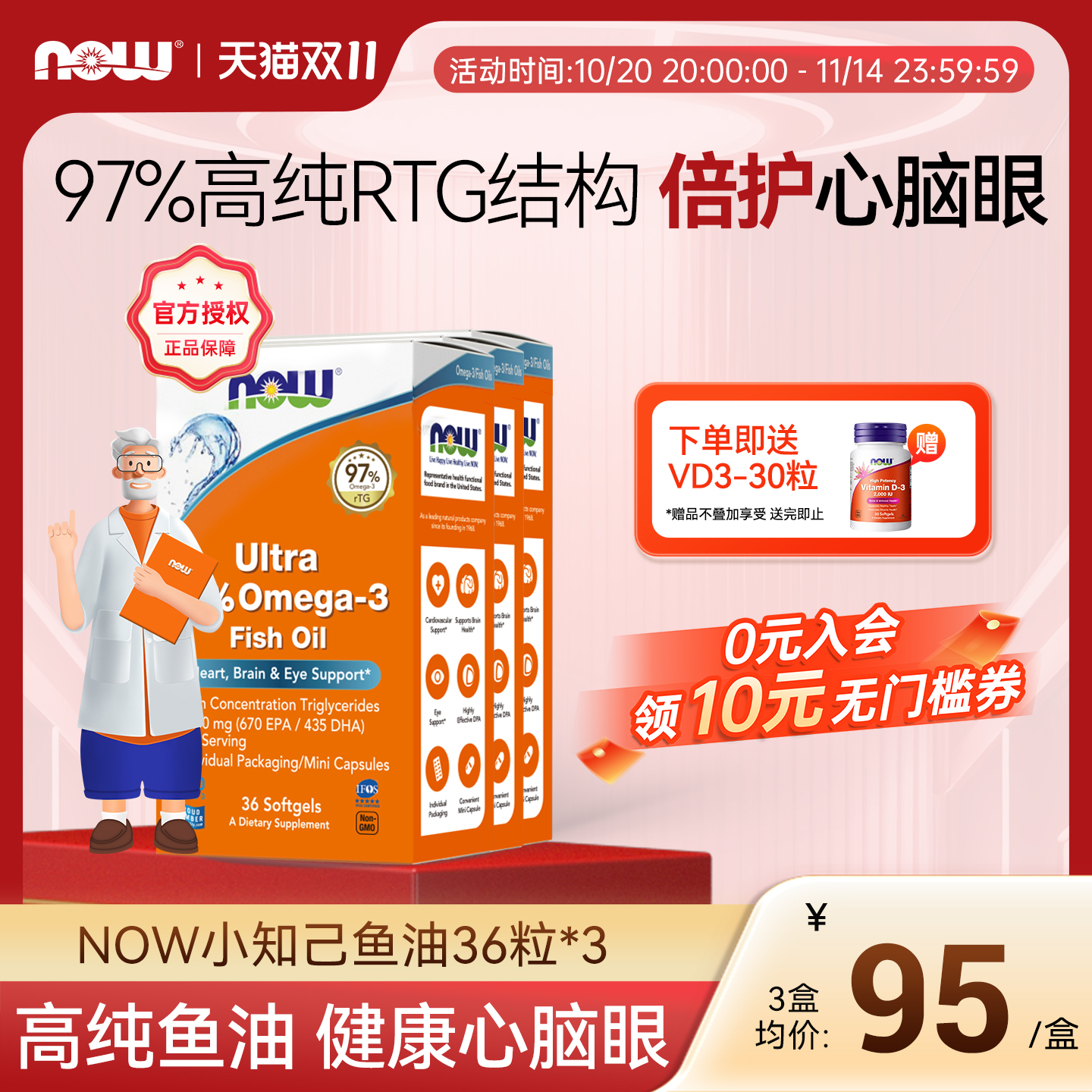 Nowfoods高纯度深海鱼油软胶囊