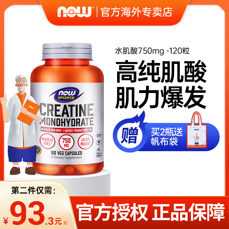 Nowfoods一水肌酸胶囊Creatine健身增肌补剂750mg120粒美国进口-封面