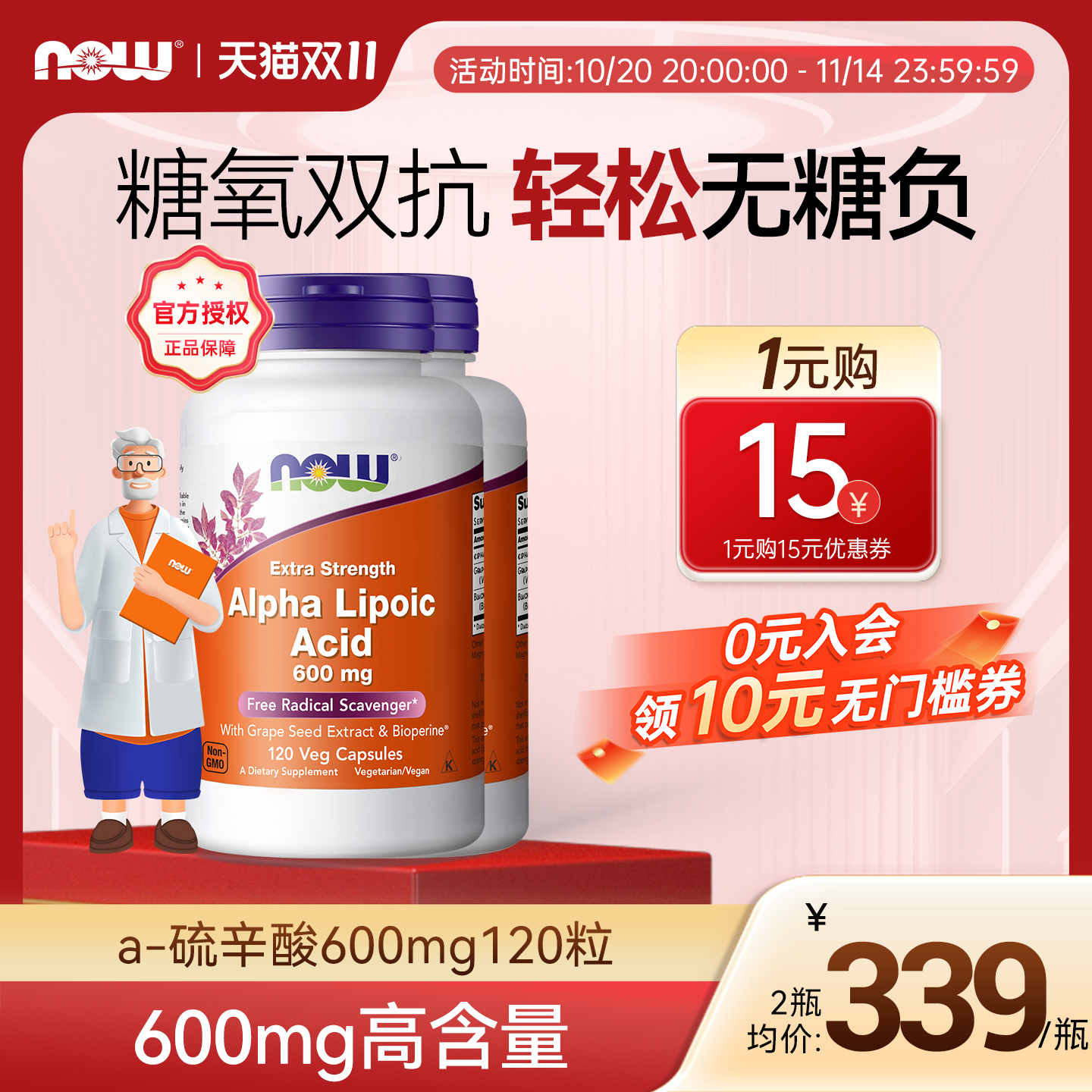 NOWα阿尔法硫辛酸加强型600mg