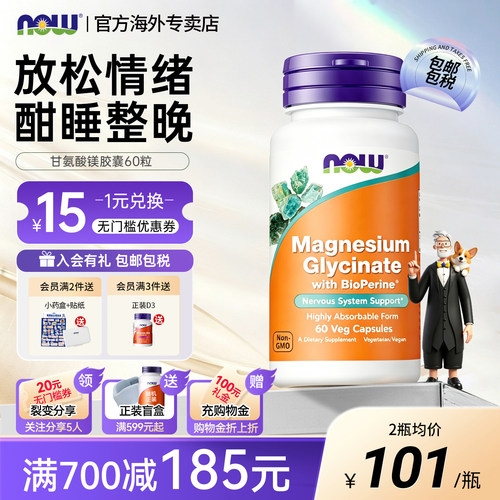 NOW甘氨酸镁片补充剂美国进口