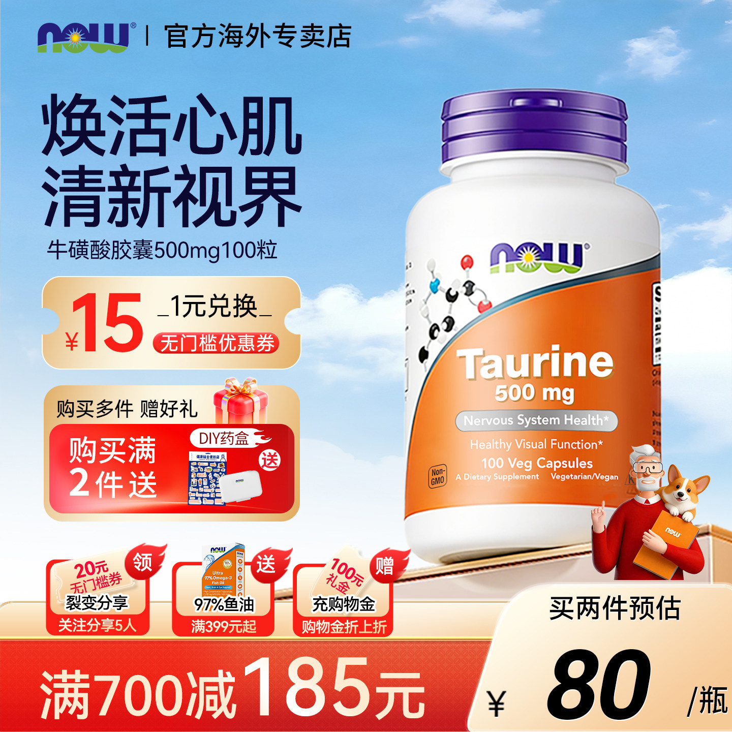 nowfoods牛磺酸胶囊猫用狗狗500mg视力心脏健康强健心肌猫狗通用