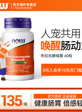 now诺奥布拉迪酵母猫咪狗狗益生菌调理肠胃软便拉稀便秘宠物专用