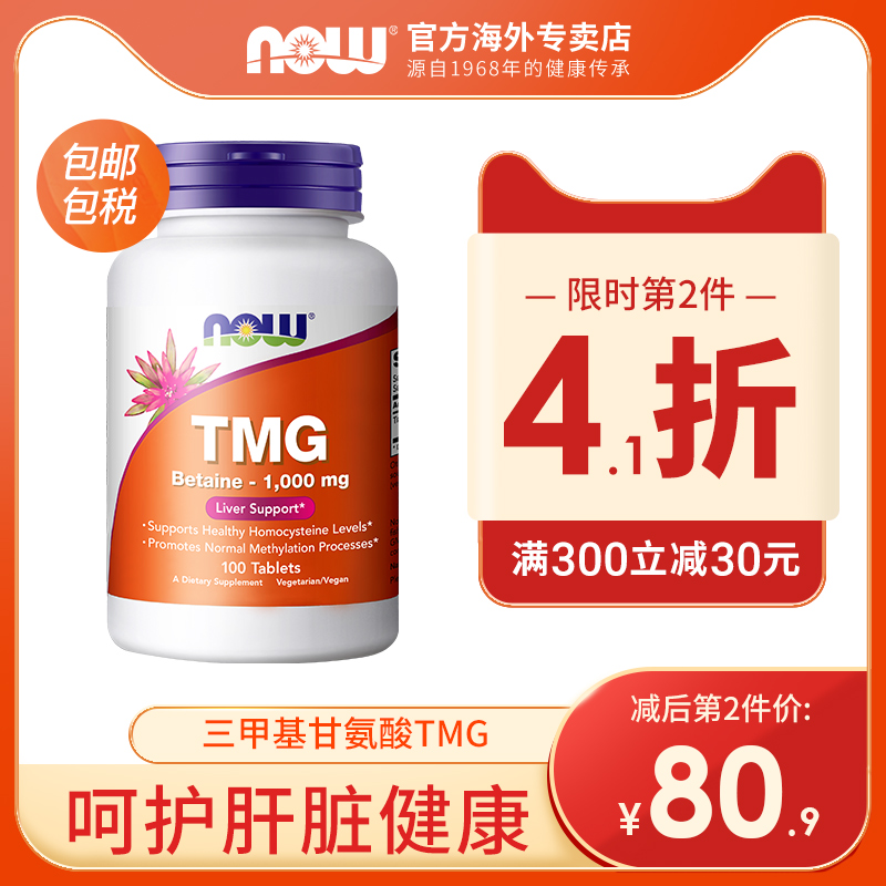 NOWFoods美国进口TMG甜菜碱三甲基甘氨酸同型半胱氨酸健康心血管|ruв категории здоровое питание/в рационе питания дополнительное питание, в рационе питания дополнительное питание, белка/аминокислоты, всаа - от Buy2taobao.com для оказания профессиональной услуги покупки агента Taobao