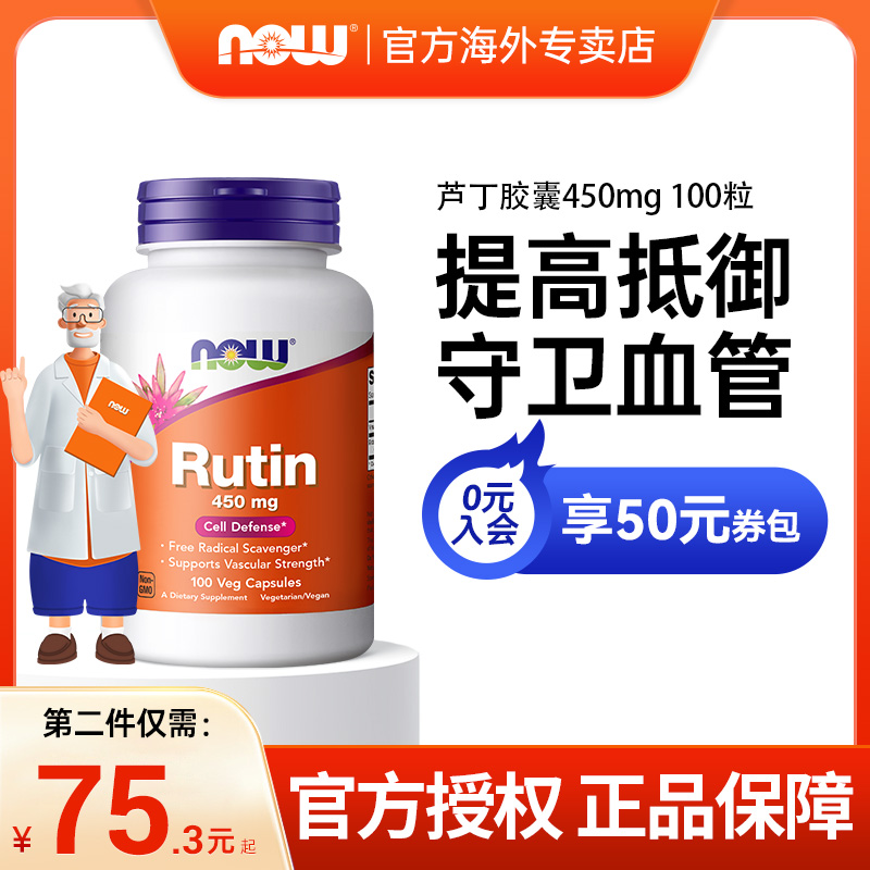 Nowfoods诺奥芦丁胶囊rutin维生素p血管生物类黄酮450mg100粒美国 保健食品/膳食营养补充食品 维生素/矿物质/营养包 原图主图