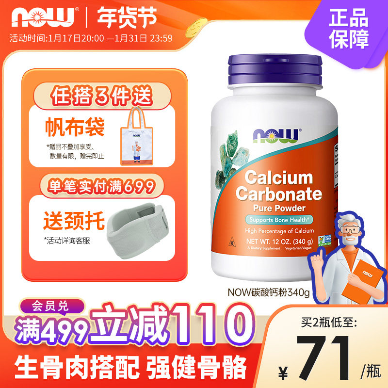 NOWFOODS碳酸钙粉600mg高含量大人中老年促钙吸收诺奥宠物猫可用
