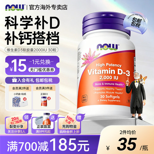 NOW诺奥维生素D3成人美国进口