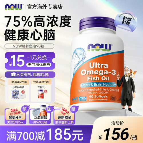 NOW精粹超级浓缩75%深海鱼油