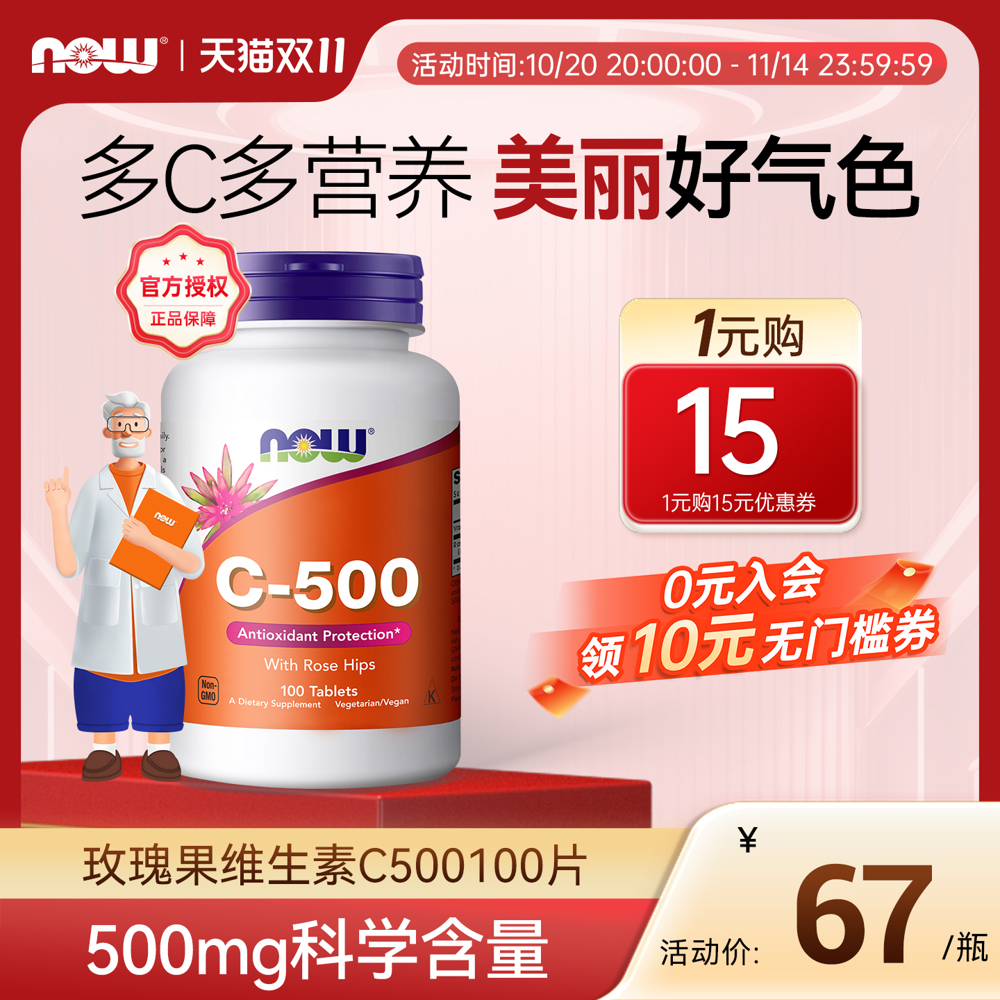 Now玫瑰果维生素c高含量美国进口