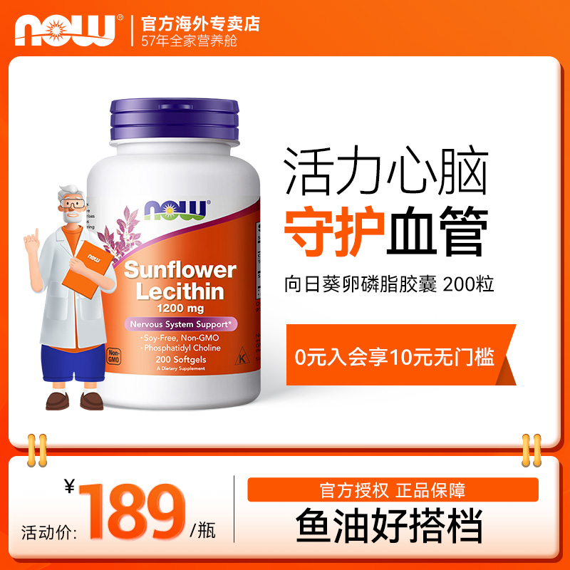 NOW向日葵卵磷脂非转基因200粒