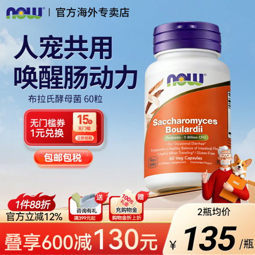 美国原装布拉迪酵母益生菌 告别厕所依赖