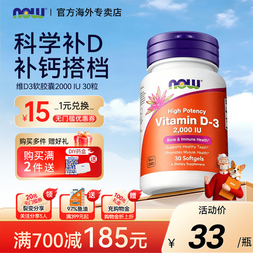 NOW诺奥维生素D3成人美国进口