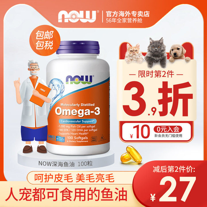 nowfoods诺奥深海鱼油软胶囊猫用猫咪狗狗omega3人用欧米伽茄宠物高性价比高么？