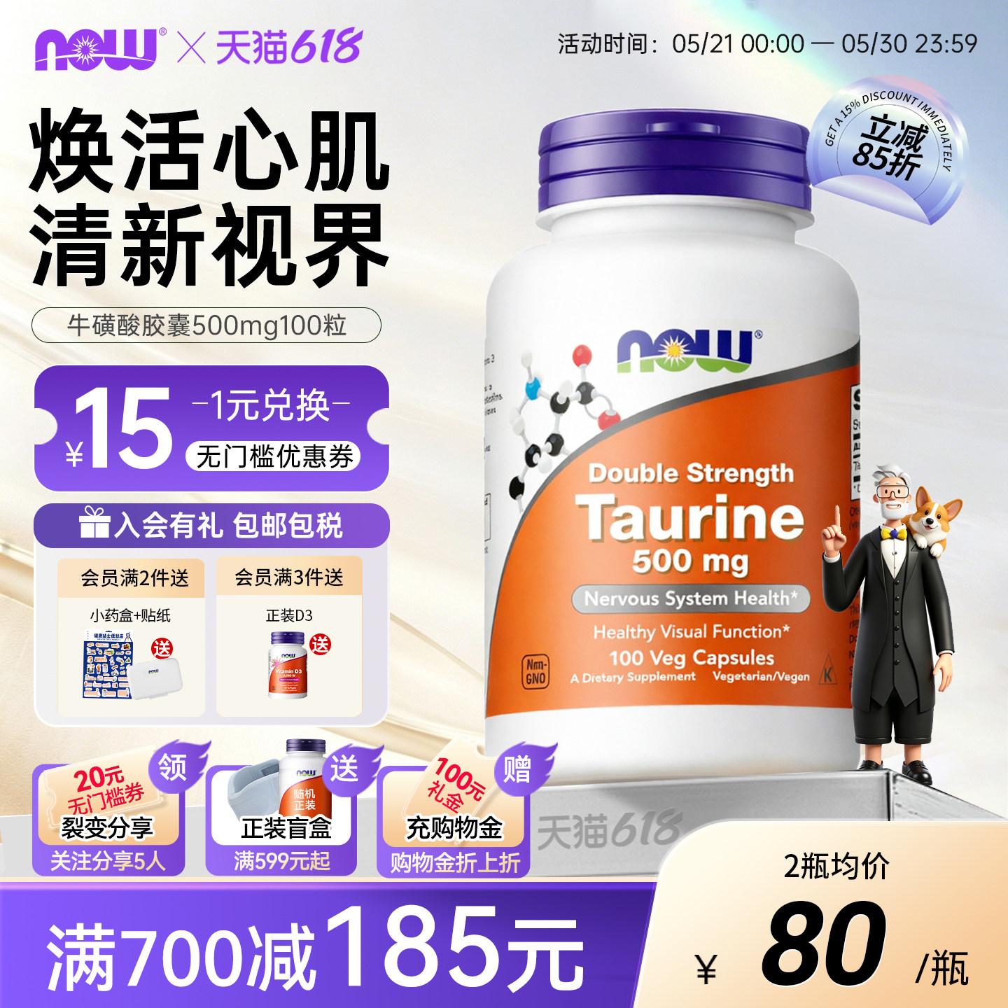 nowfoods牛磺酸胶囊猫用狗狗500mg视力心脏健康强健心肌猫狗通用