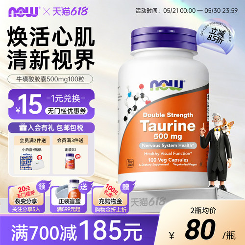 NOW/诺奥牛磺酸胶囊成人猫咪可用