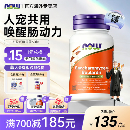 美国原装布拉迪酵母益生菌 告别厕所依赖
