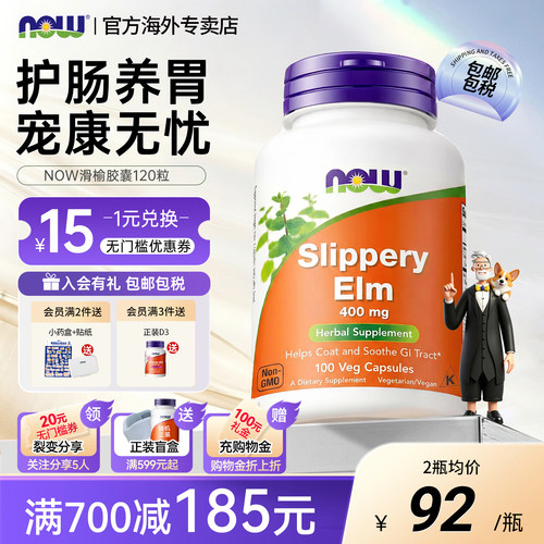 Nowfoods滑榆皮粉胶囊健康肠胃