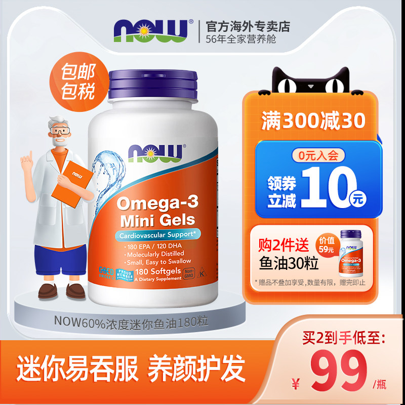 Nowfoods小颗粒迷你mini鱼油omega3猫咪狗宠物软胶囊人用女生诺奥怎么看?