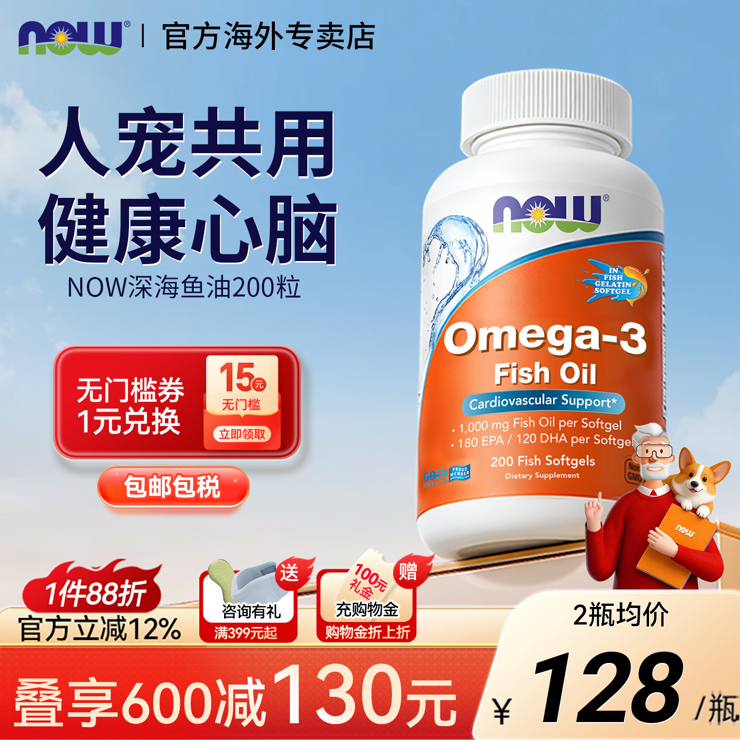 nowfoods诺奥深海鱼油omega3猫用狗狗美毛护肤人宠共用美国进口