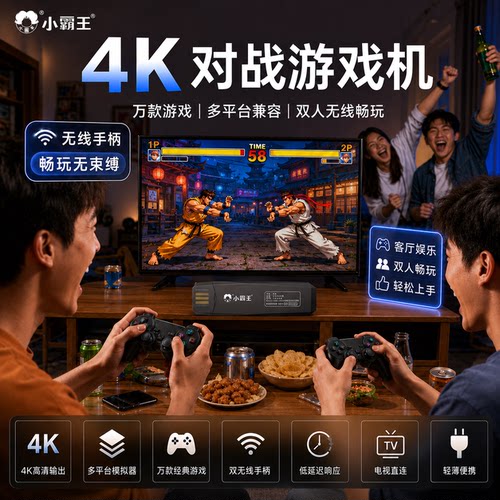 2026款小霸王经典游戏机家用