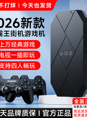 小霸王游戏机连电视2026新款街机家用手柄游戏机电视双人对战电脑家用投影11大模拟器无线手柄D001