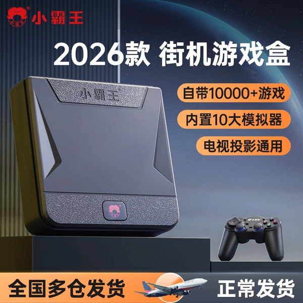 小霸王街机游戏机连电视2026新款双人摇杆手柄家用投影仪高清游戏盒子怀旧红白机插卡式生日礼物送男生D103