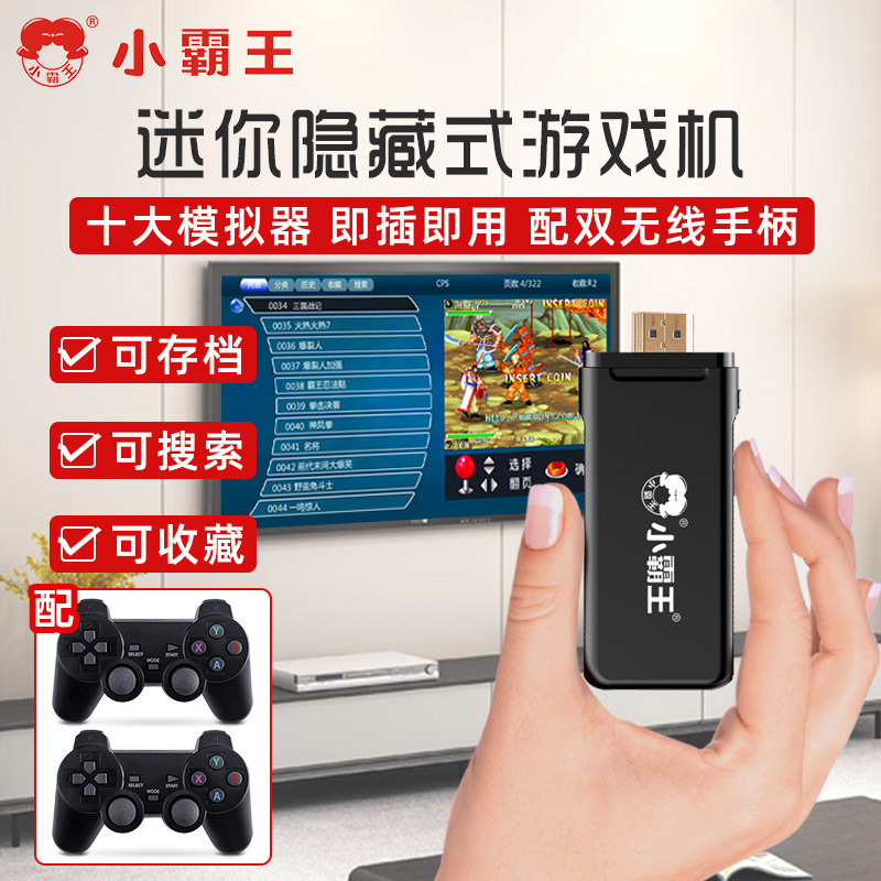 小霸王家用游戏机PSP经典街机拳皇复古世嘉红白机童年双人老式FC儿童任天堂怀旧电视无线双人对战MINI盒子4K