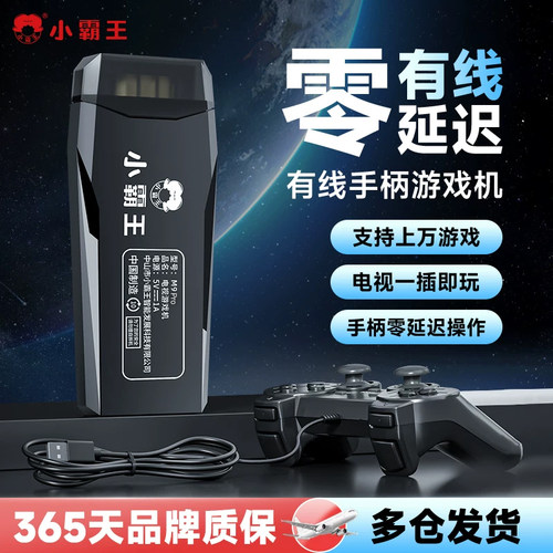 小霸王有线手柄游戏机2026新款