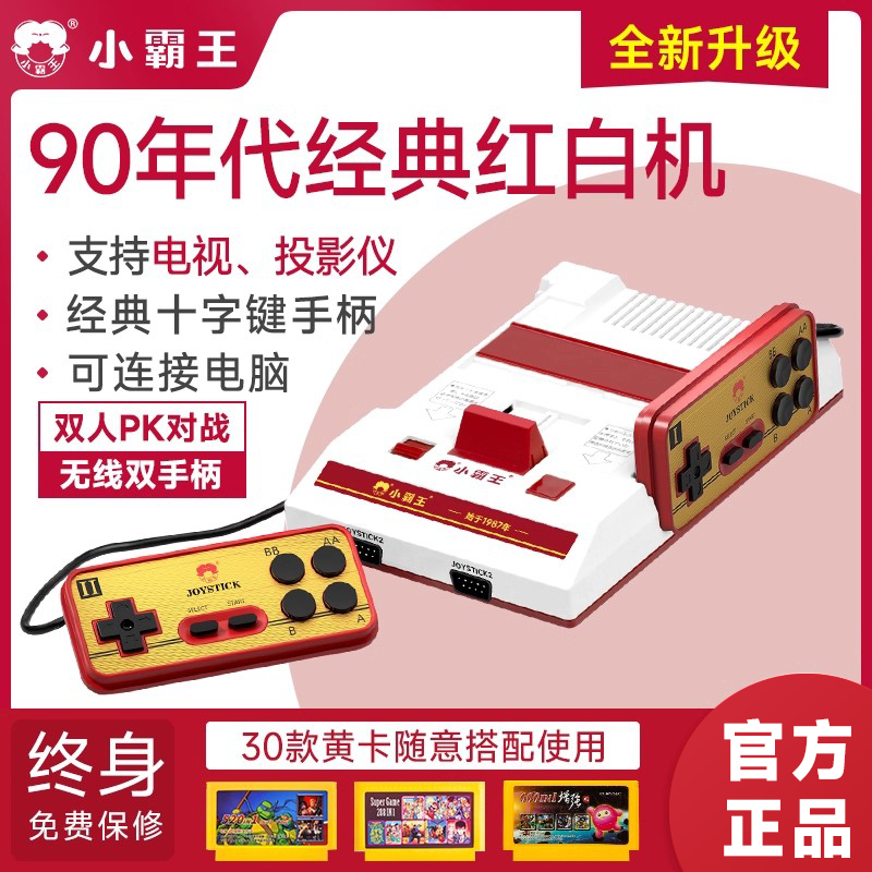 小霸王经典红白机游戏机连电视2025新款投影仪家用高清可连电脑FC怀旧童年黄卡插卡式D99生日礼物送男生