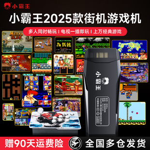 小霸王街机游戏机连电视2025款 小霸王双人街机游戏摇杆手柄电脑家用投影仪红白机圣诞节礼物生日送男生M9Pro