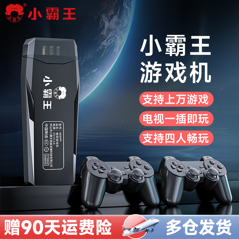 小霸王游戏机连电视2025新款街机游戏机双人摇杆手柄家用投影仪儿童红白机插卡式生日礼物送男生