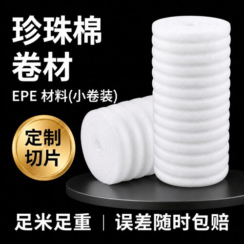 epe珍珠棉快递打包泡泡沫填充物气泡棉泡沫板气泡垫防震膜包装