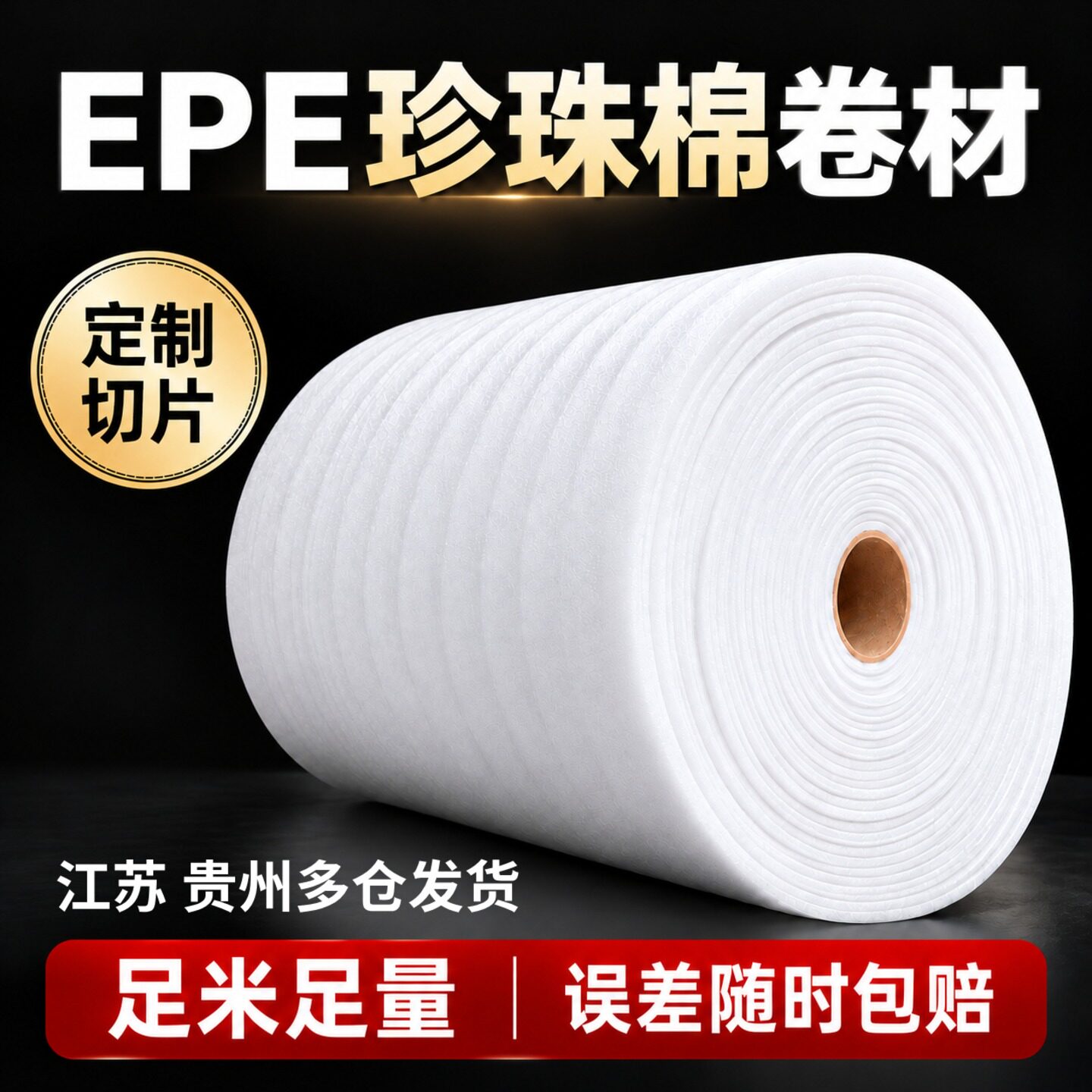 epe珍珠棉快递打包泡泡沫填充物气泡棉泡沫板气泡垫防震膜包装