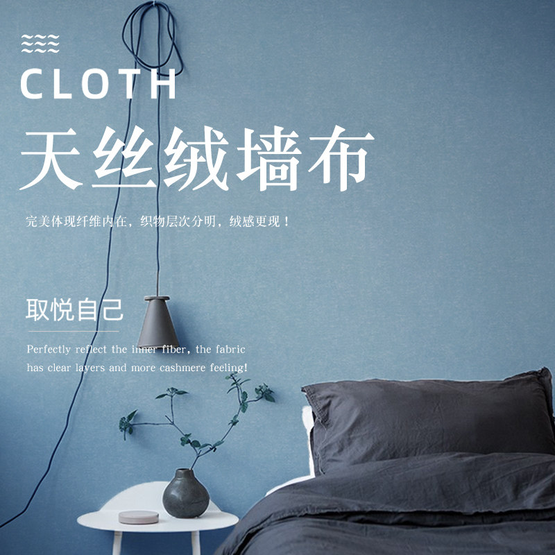 轻奢素色天丝绒冰丝墙布无缝全屋卧室客厅背景墙现代简约纯色壁布
