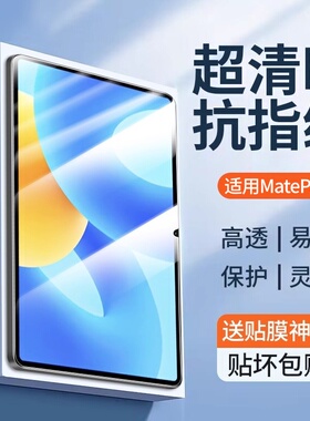 适用华为MatePad11.5S钢化膜MatePadMini平板MatePad11保护膜Mini8.8寸2025新款Pad高清屏幕Mate护眼115s贴膜