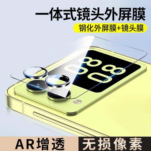 NovaFlipS镜头膜NovaFlip外屏膜