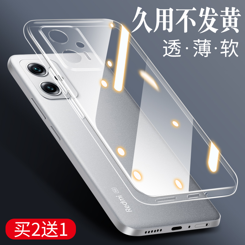 小米红米Note11TPro手机壳买2送1