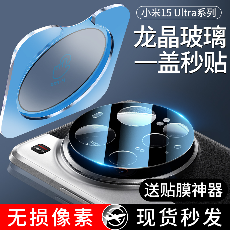 小米15ultra镜头膜xiaomi镜头盖