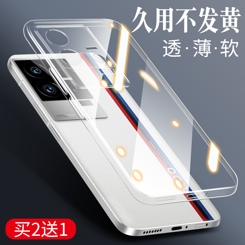 iqoo11手机壳iqoo12Pro硅胶轻薄