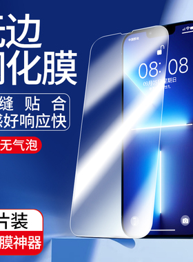 适用苹果13钢化膜iPhone13promax防窥膜mini手机pormax全屏pmax防摔ihopne防窥ipone防偷窥por贴膜iponhe刚pm