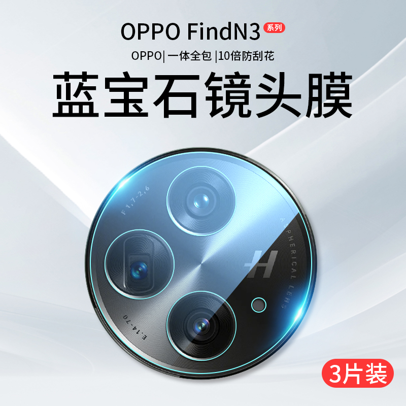 oppofindn3镜头膜findn5背膜flip